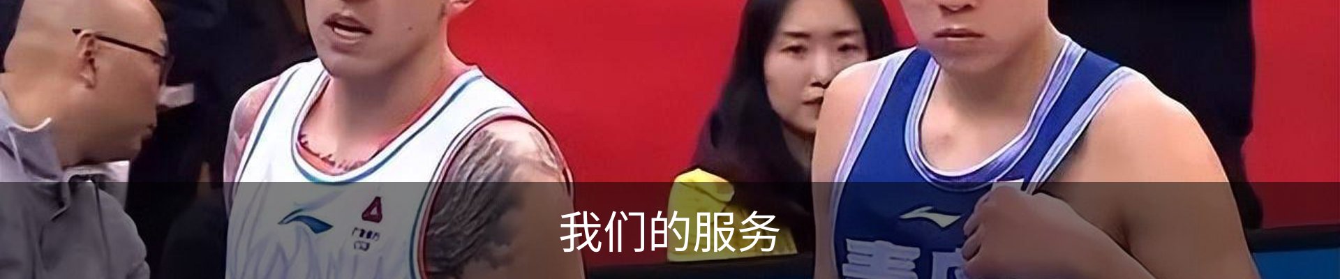 我们的服务