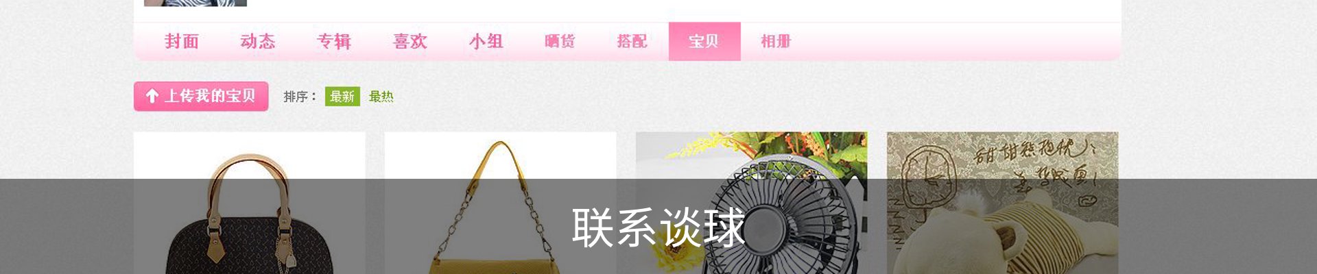 联系谈球